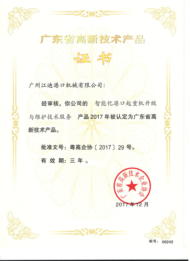 廣東省高新手藝產物證書 (1)